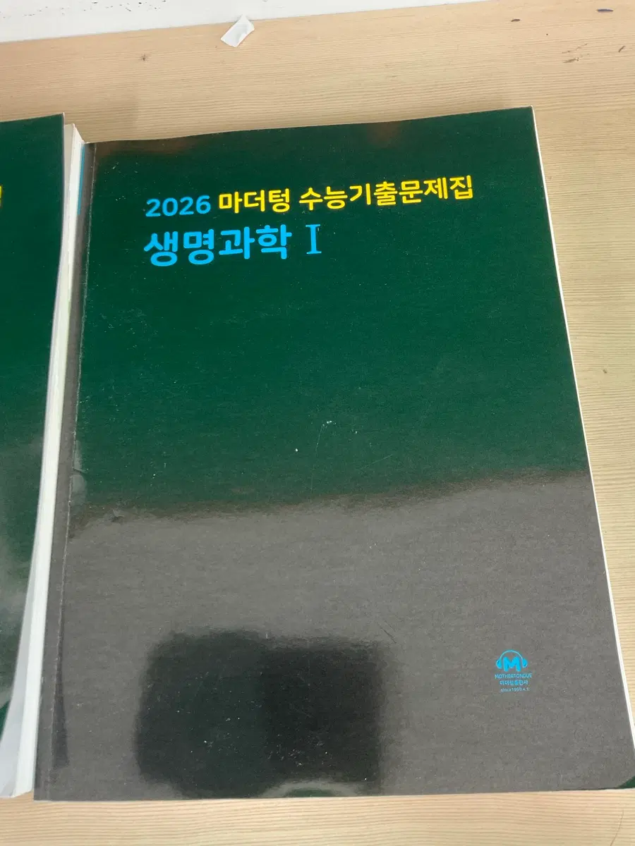 2026 마더텅 생명과학1