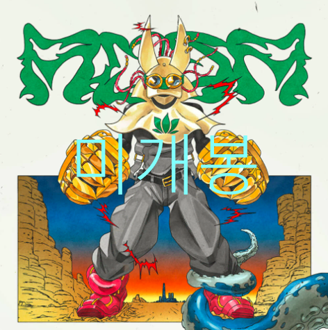 [미개봉] 쿤디판다 (Khundi Panda) - MODM 2 : The Bento Knight (CD)
