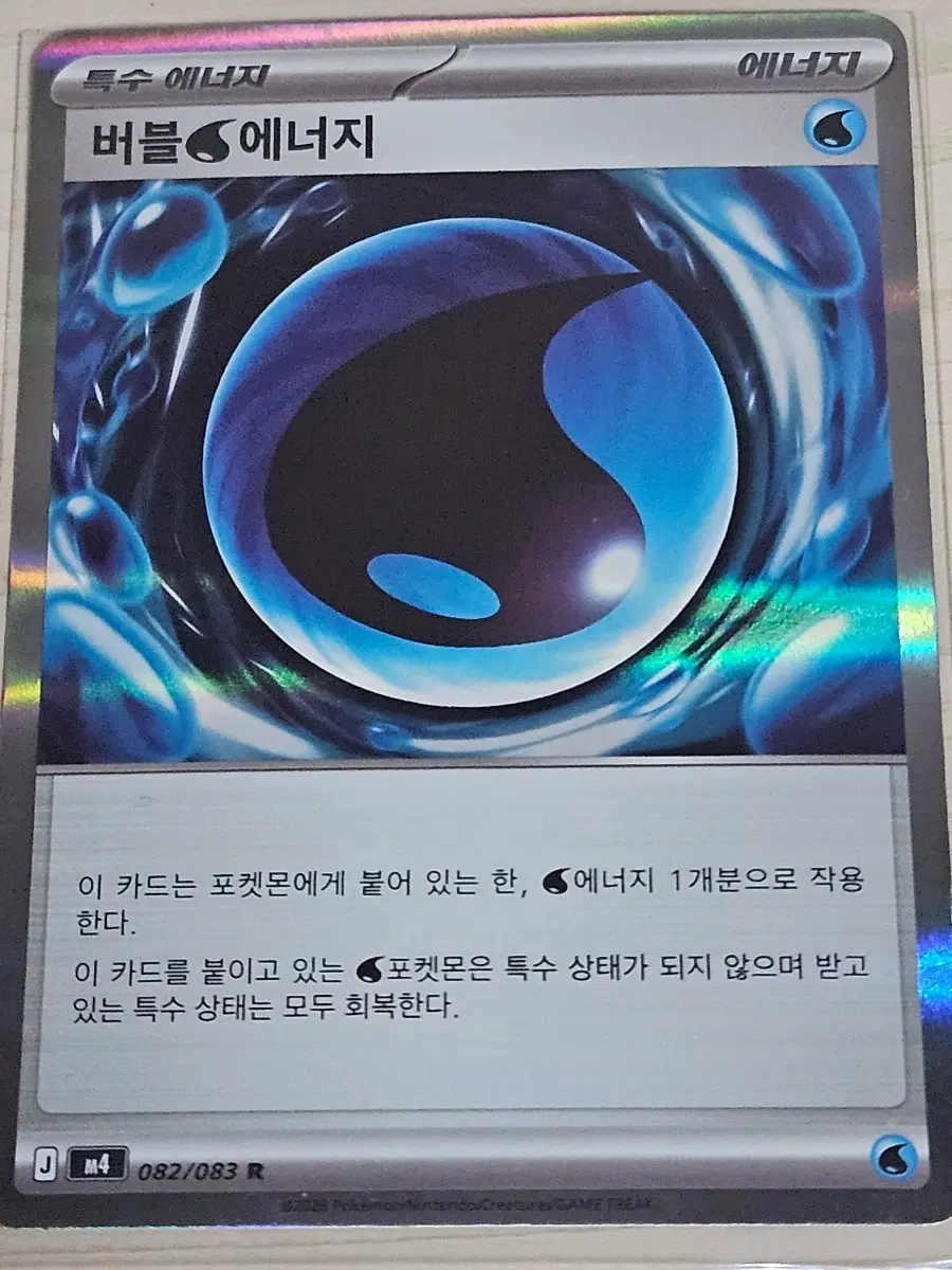 [득템] 포켓몬 카드 버블 에너지