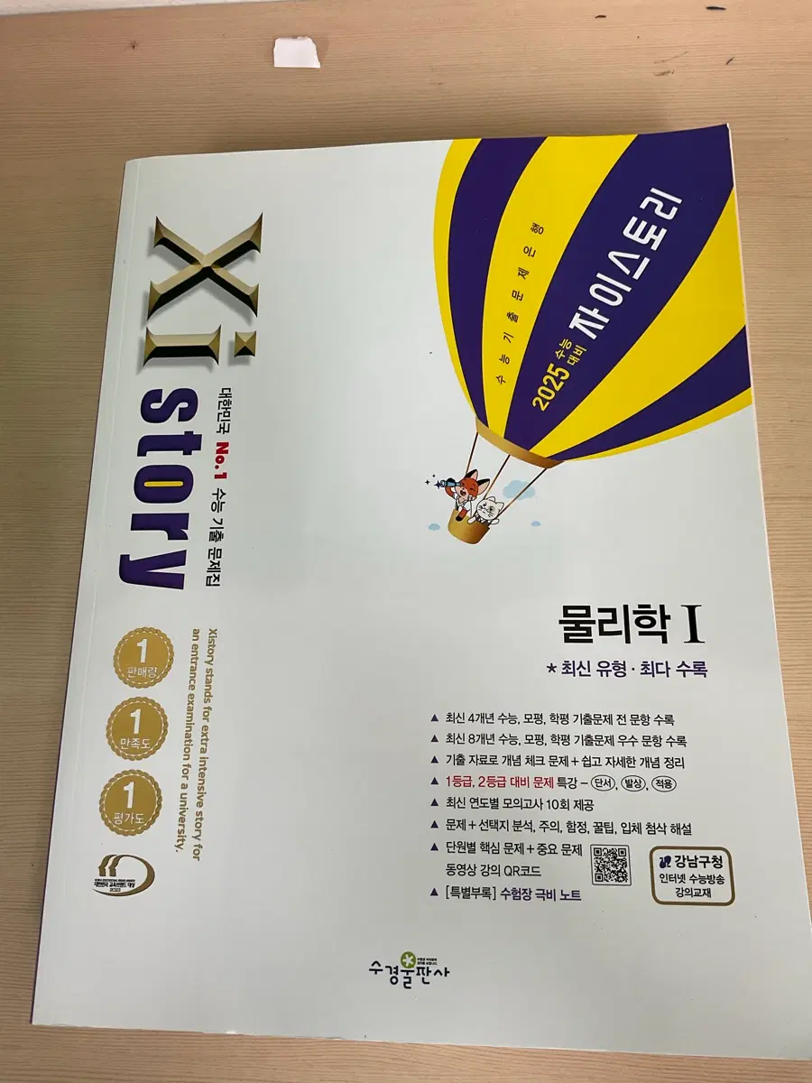 2025 자이스토리 물리학 I(문제+해설)