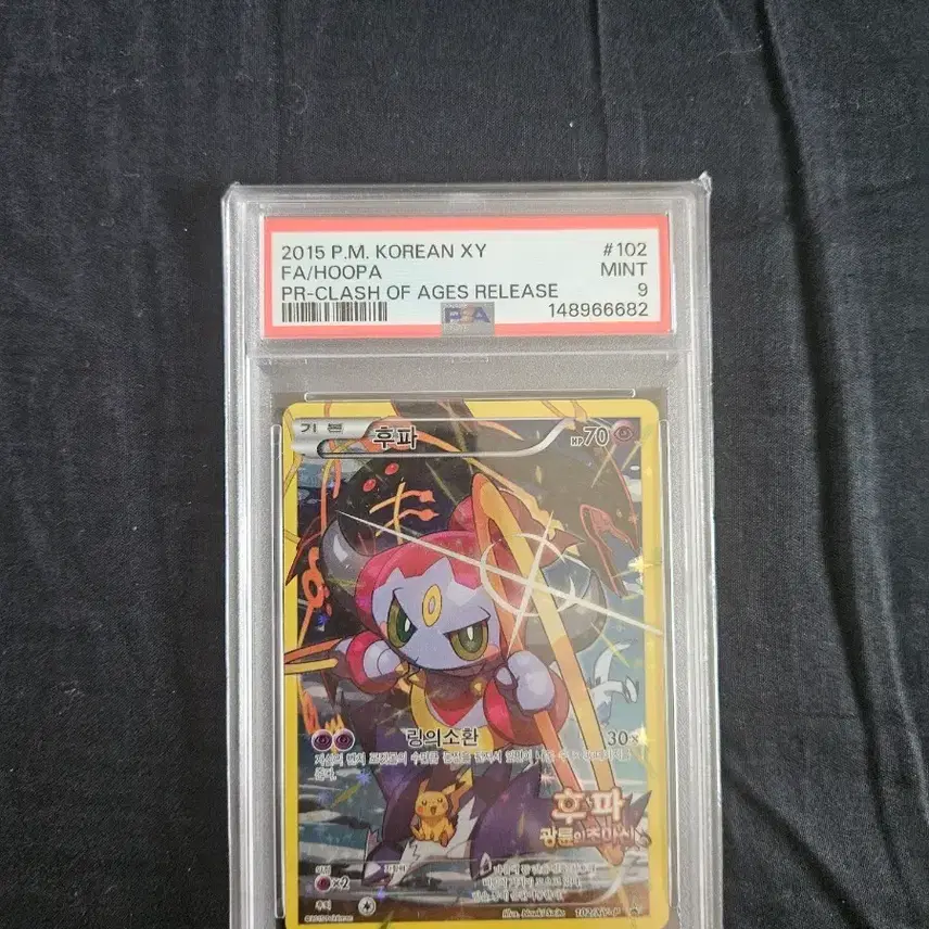 포켓몬카드 후파 영화 프로모 psa9
