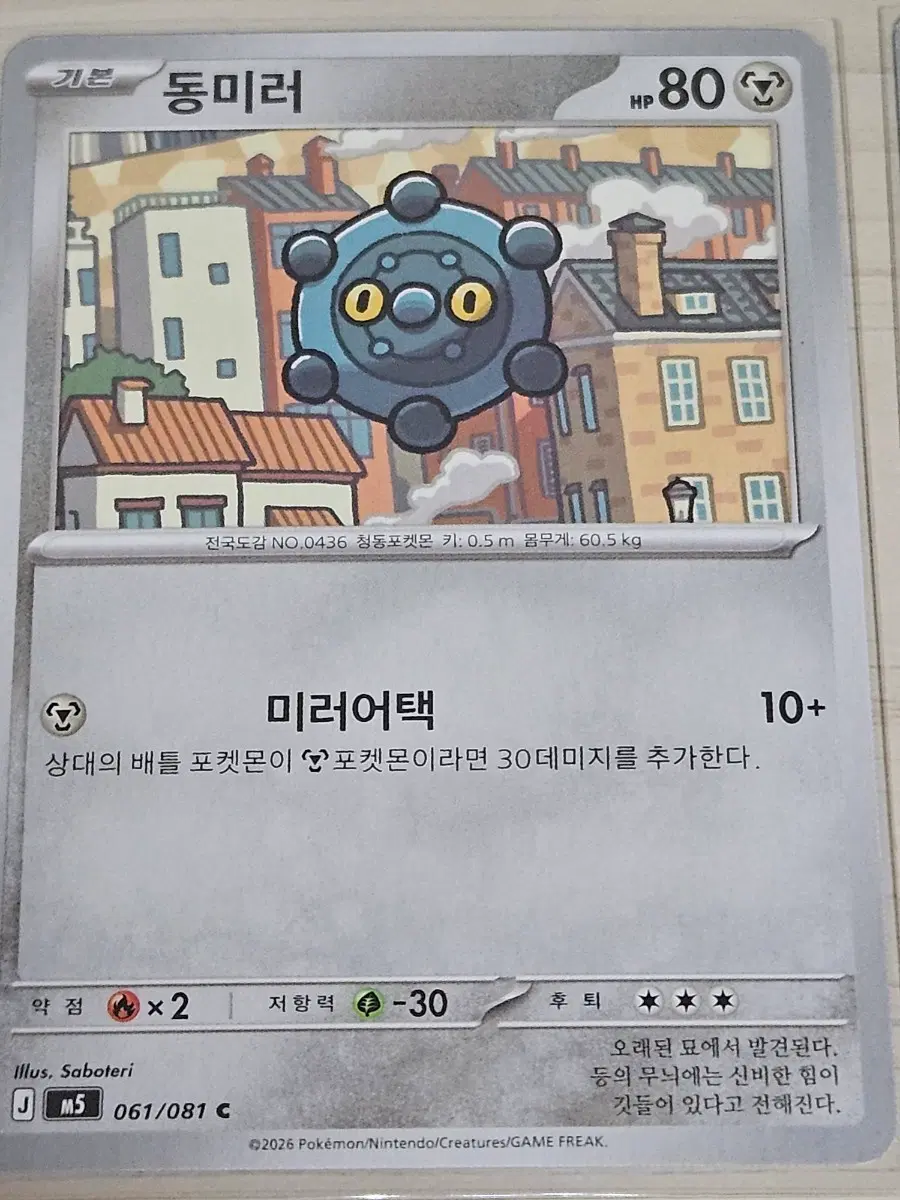 [최저가] 포켓몬카드 동미러
