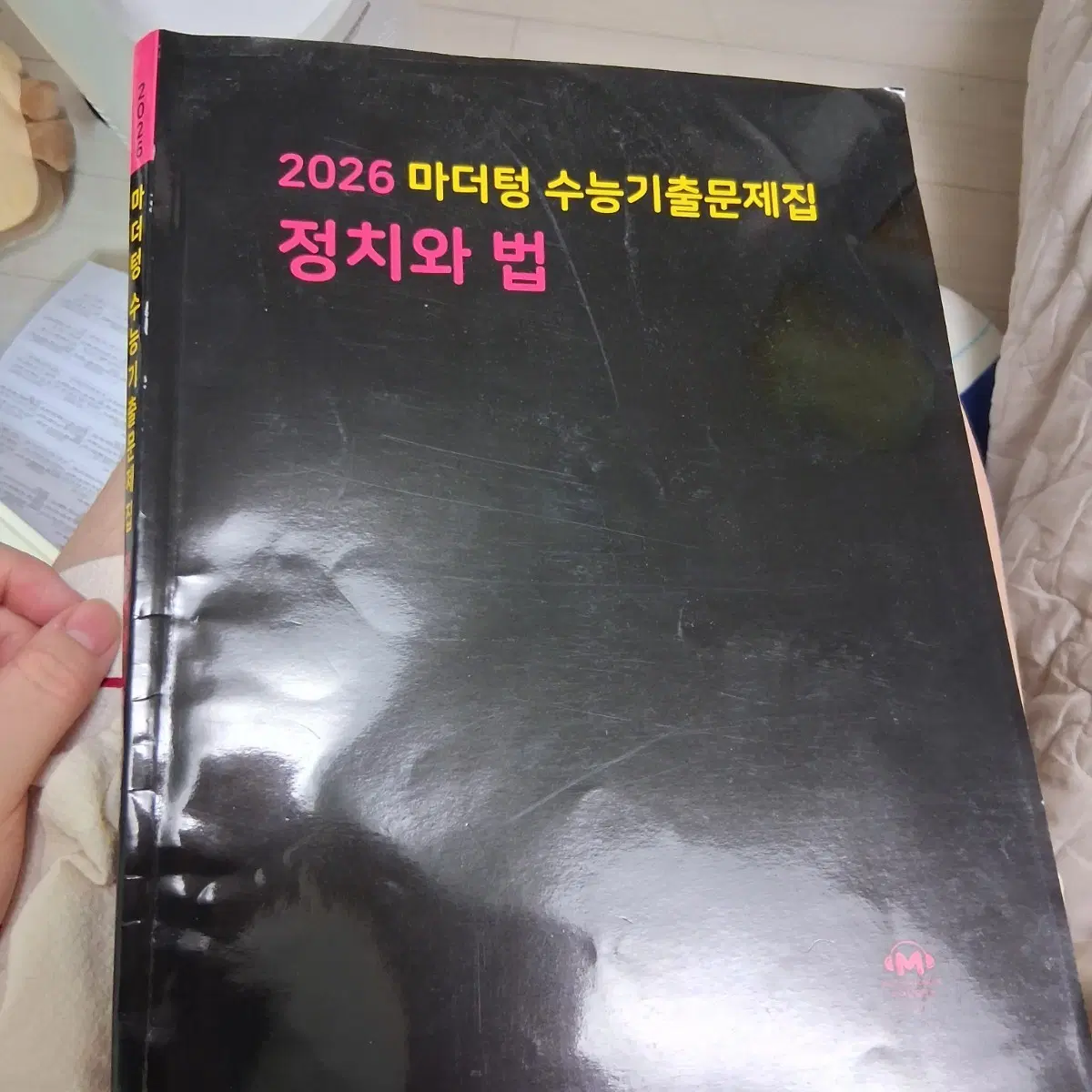 2026 정치와 마더텅 한 페이지 품