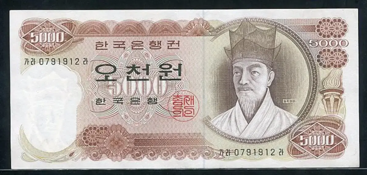 가오천원 1차 5000원 가라0791912라 준미사용