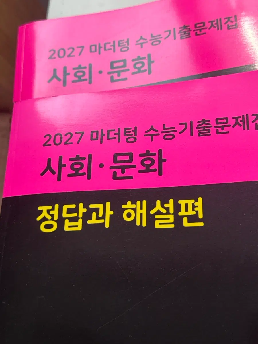 2027 마더텅 수능기출문제집 사회 문화