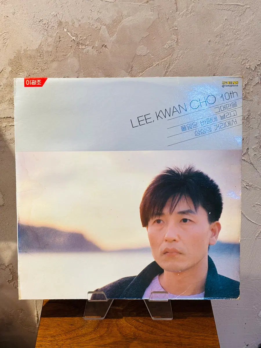 이광조 10집 LP