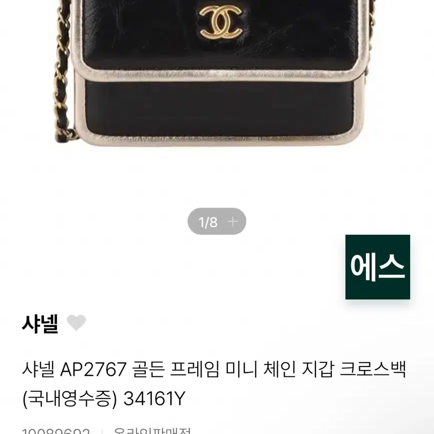 샤넬 골드 프레임 미니 체인 지갑