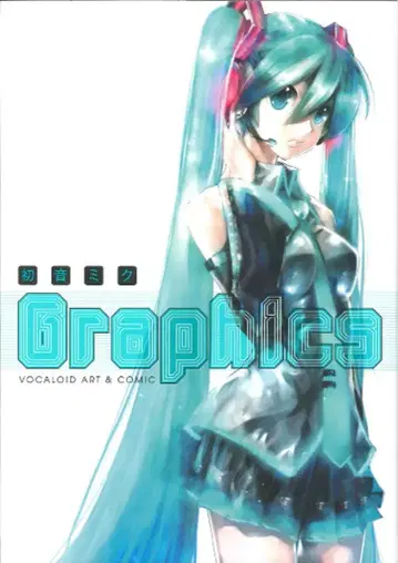 카도카와 쇼텐 하츠네 미쿠 Graphics VOCALOID ART&COMIC
