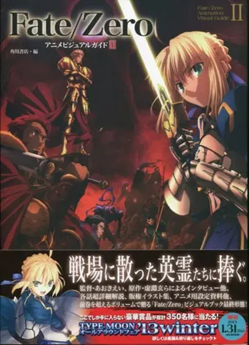 카도카와 쇼텐 Fate/Zero 애니메이션 비주얼 가이드 II (오비 포함)