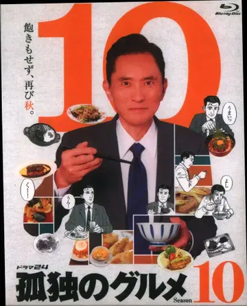 드라마 Blu-ray 고독한 미식가 Season 10 Blu-ray BOX