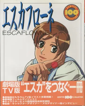 카도카와 쇼텐 NEWTYPE 100% COLLECTION 40 에스카플로네 (오비 포함)