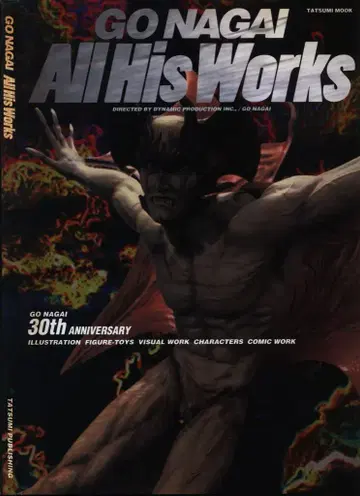 타츠미 출판 타츠미 북스 나가이 고 GO NAGAI All His Works