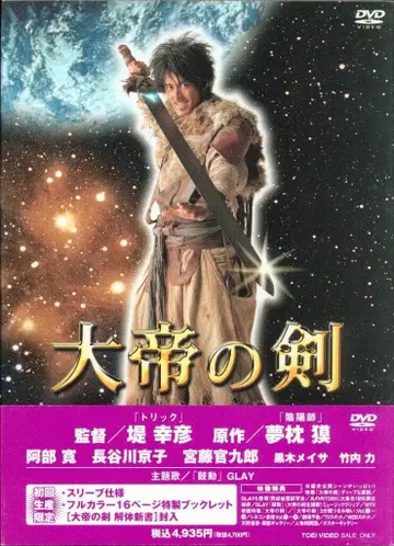 일본 국내 영화 DVD 츠츠미 유키히코 대제검