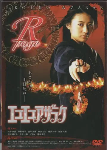 일본 영화 DVD 에코에코 자라 R-page&B-page