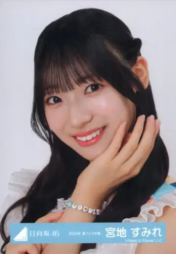 히나타자카46 2025년 신춘 아이템 미야치 스미레 2024년 여름 페스티벌 의상 요리