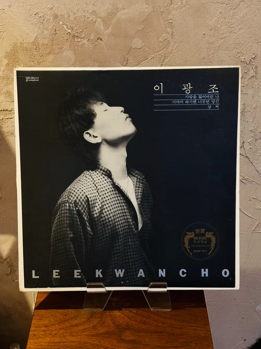 이광조 - 가까이 하기엔 너무 먼 당신 LP