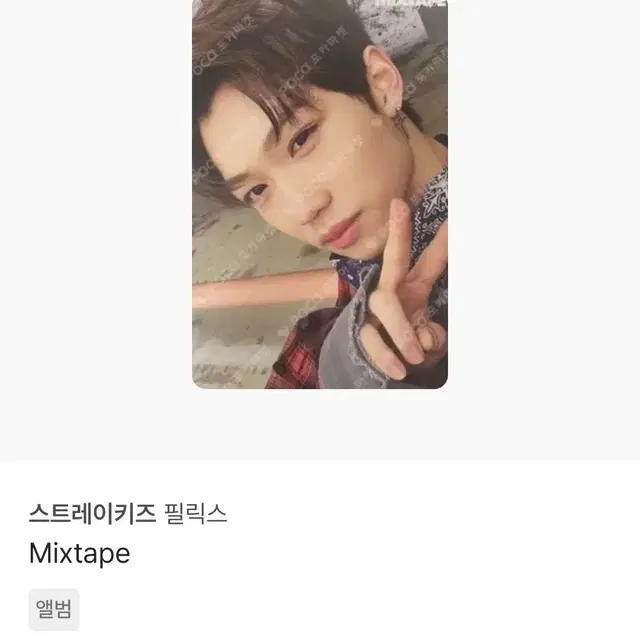 스키즈 필릭스 믹스테이프 앨포 포카