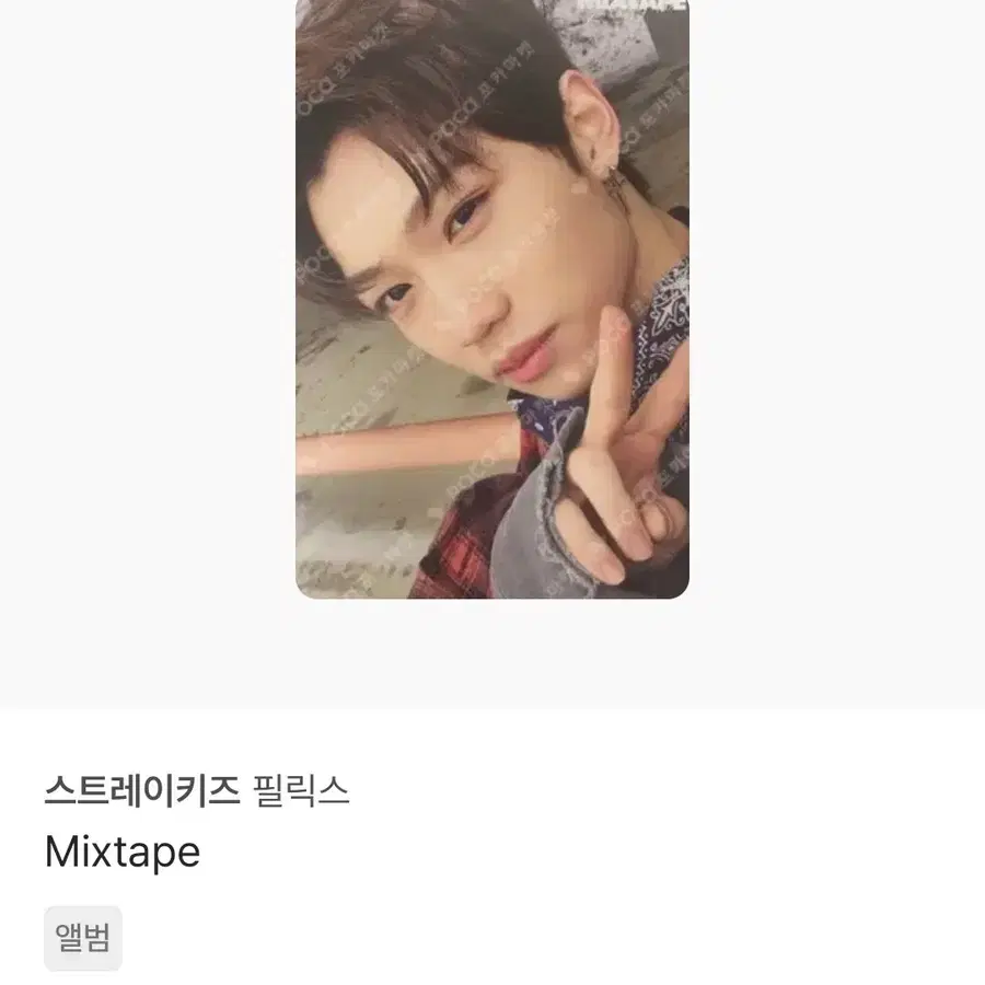 스키즈 필릭스 믹스테이프 앨포 포카