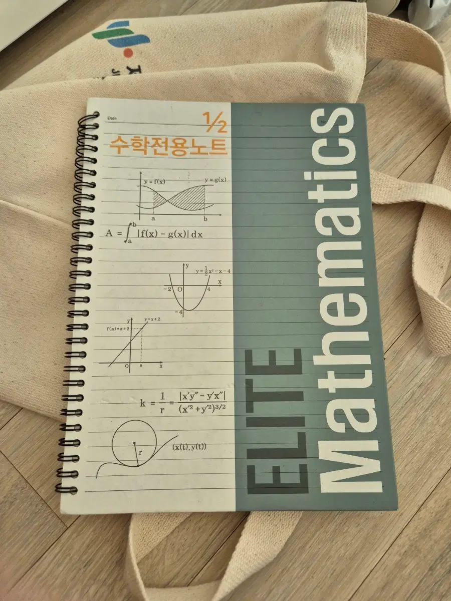 ELITE Mathematics 수학 노트
