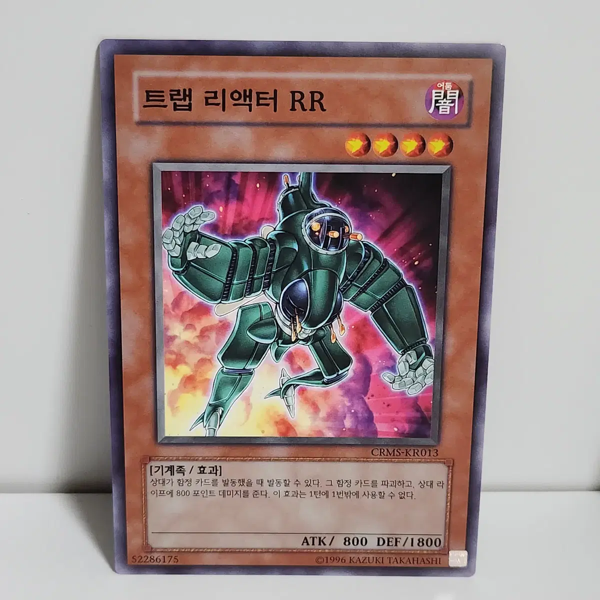 트랩리액터RR (CRMS-KR013) 노말 -유희왕 a1