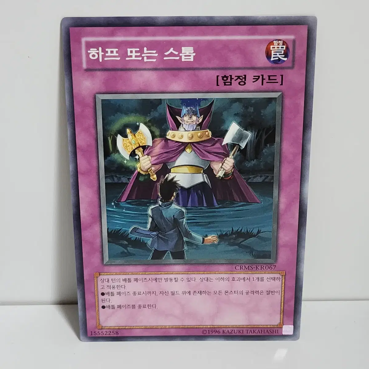 하프또는스톱 (CRMS-KR067) 노말 -유희왕 a1