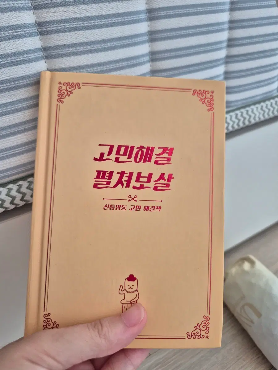 고민 해결 필처보살