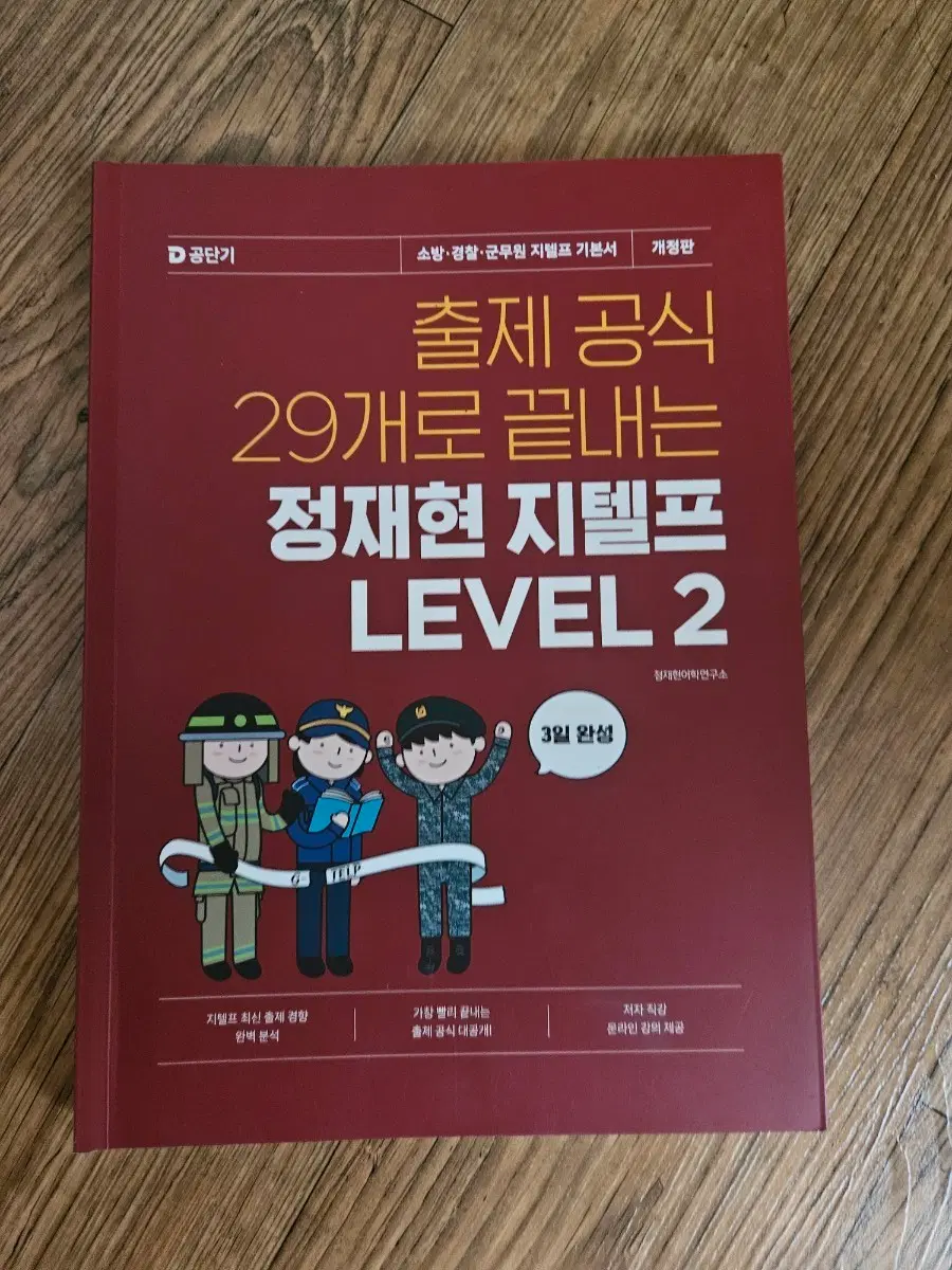 지텔프