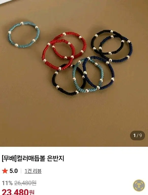 [무배] 컬러매듭볼 은반지