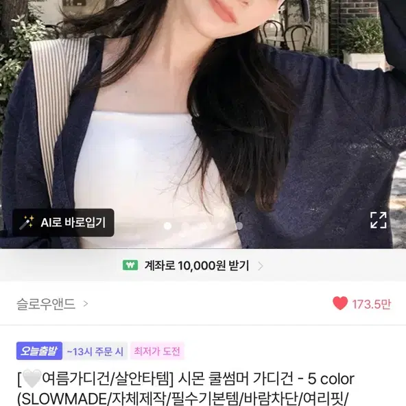 슬로우앤드 여름 가디건 (네이비, 루즈핏)
