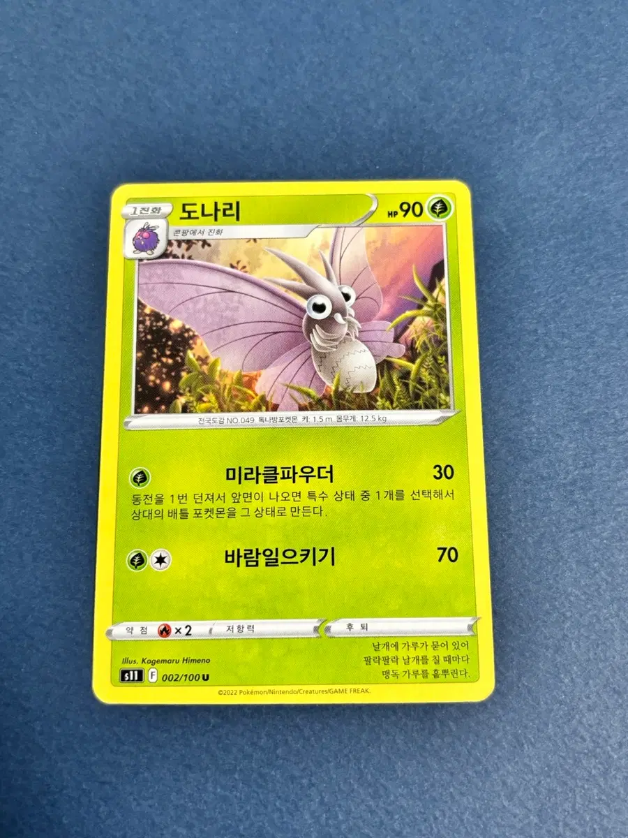 고대 포켓몬카드 도나리 일반카드 도감용 덱소스 s11 002/100