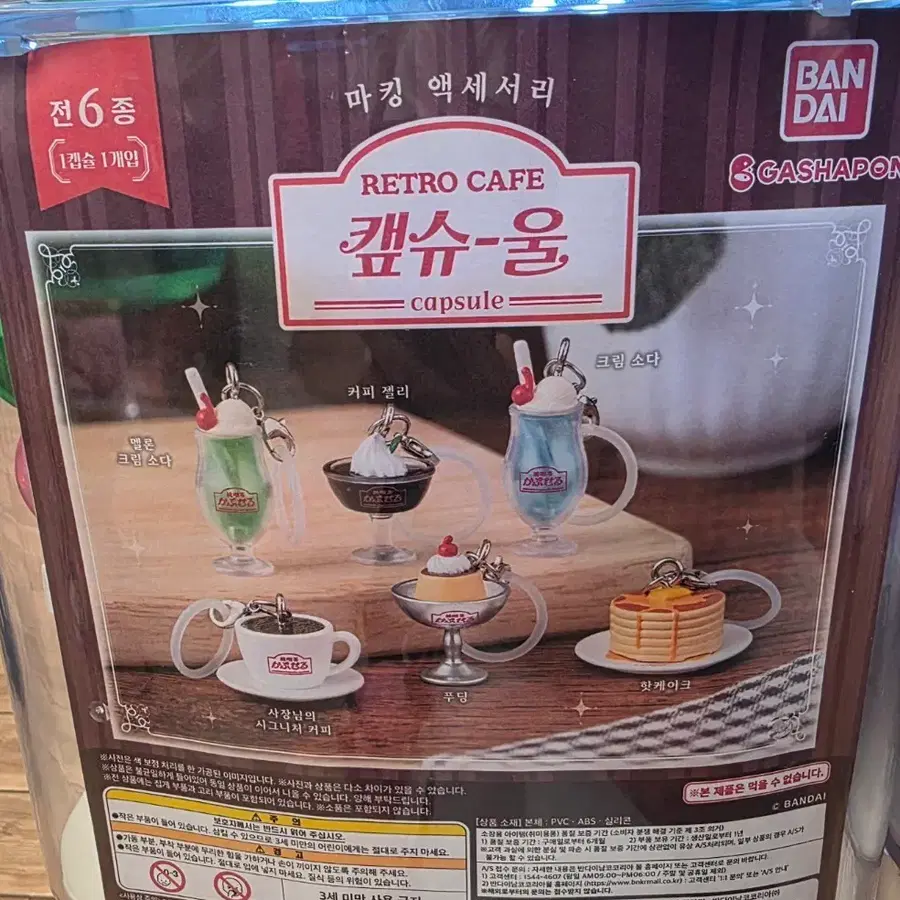 반다이 레트로 카페 순카페 메지루시 가챠