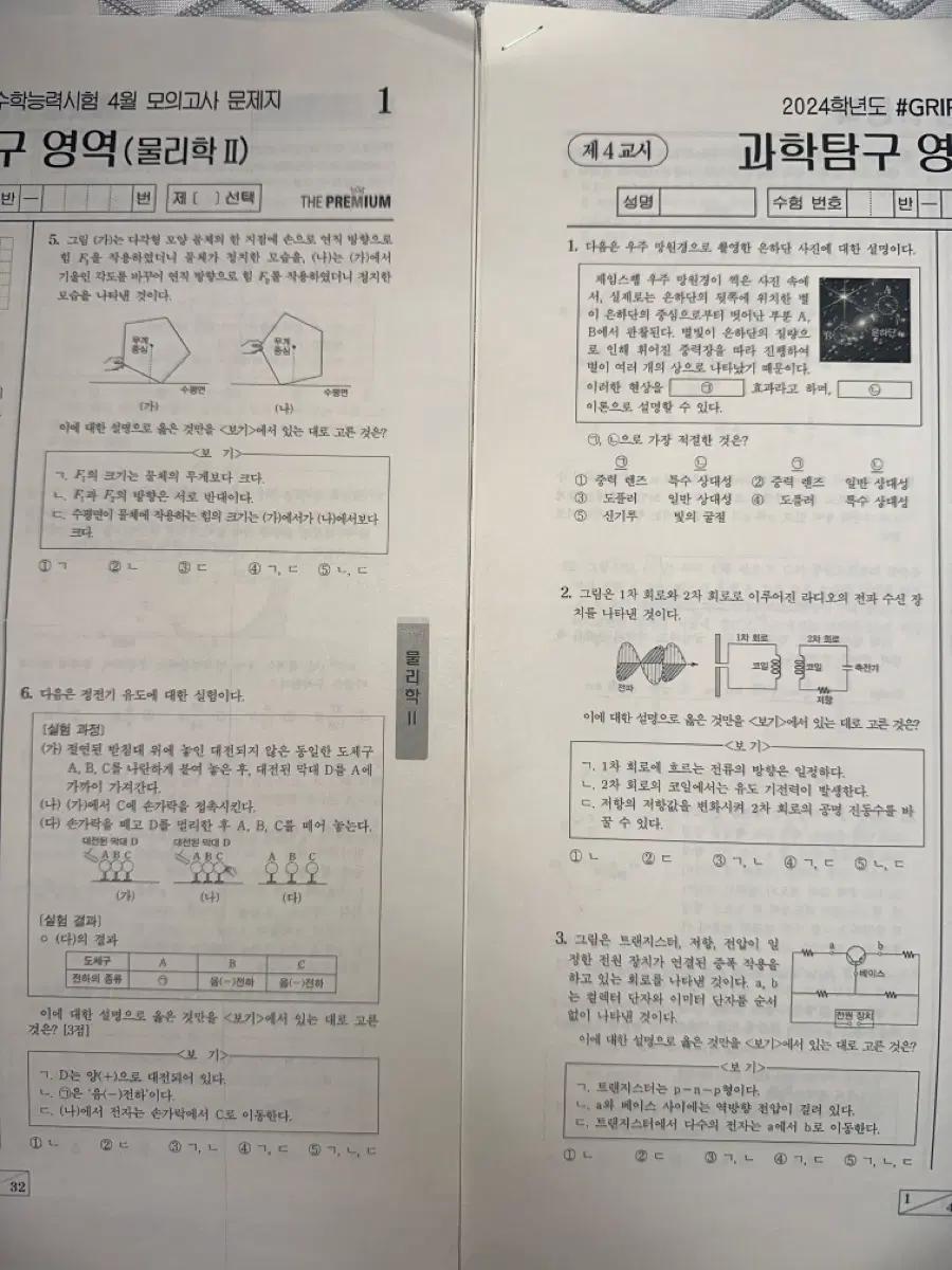 강대 물리학2 모의고사 21회분