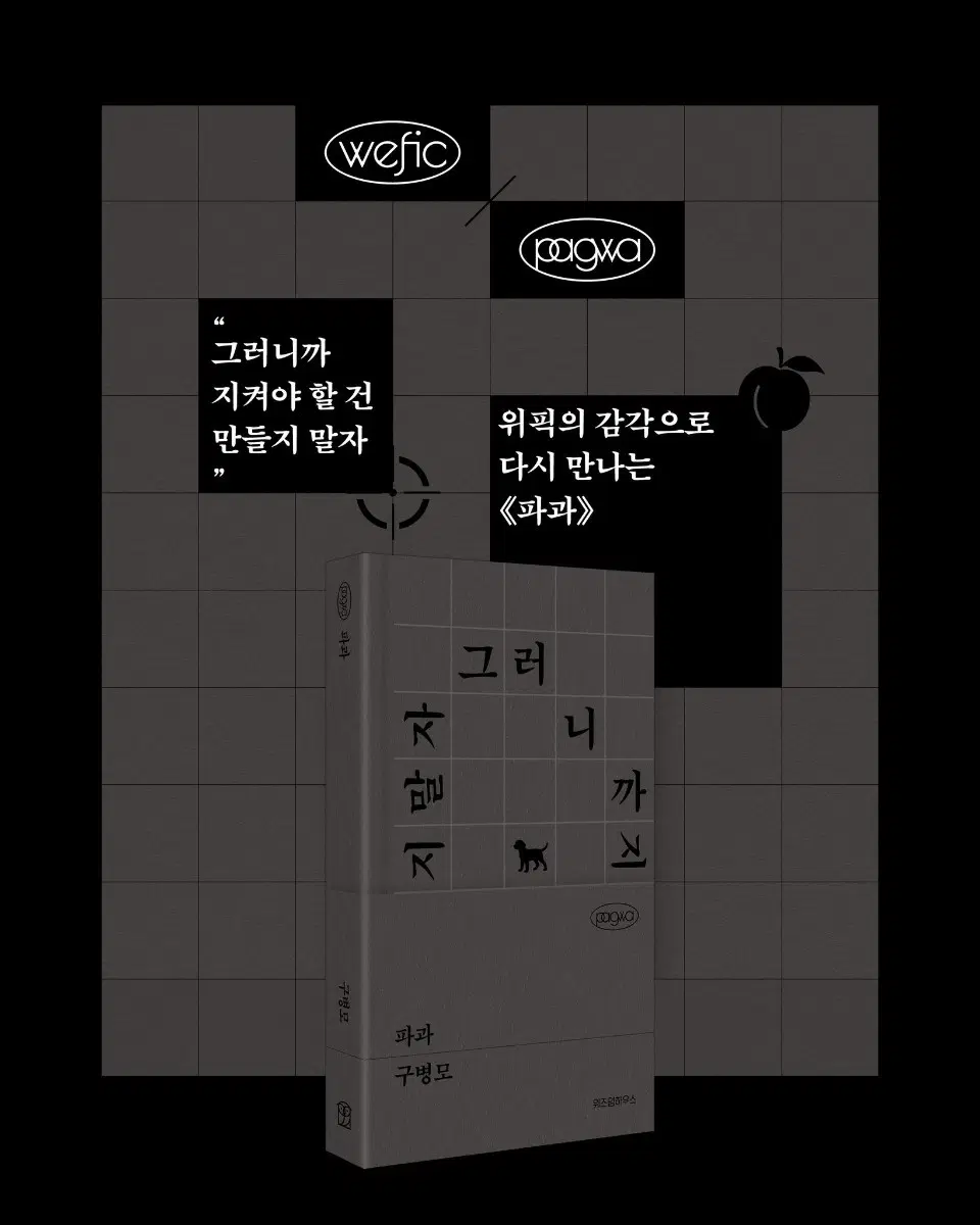 파과 위픽에디션