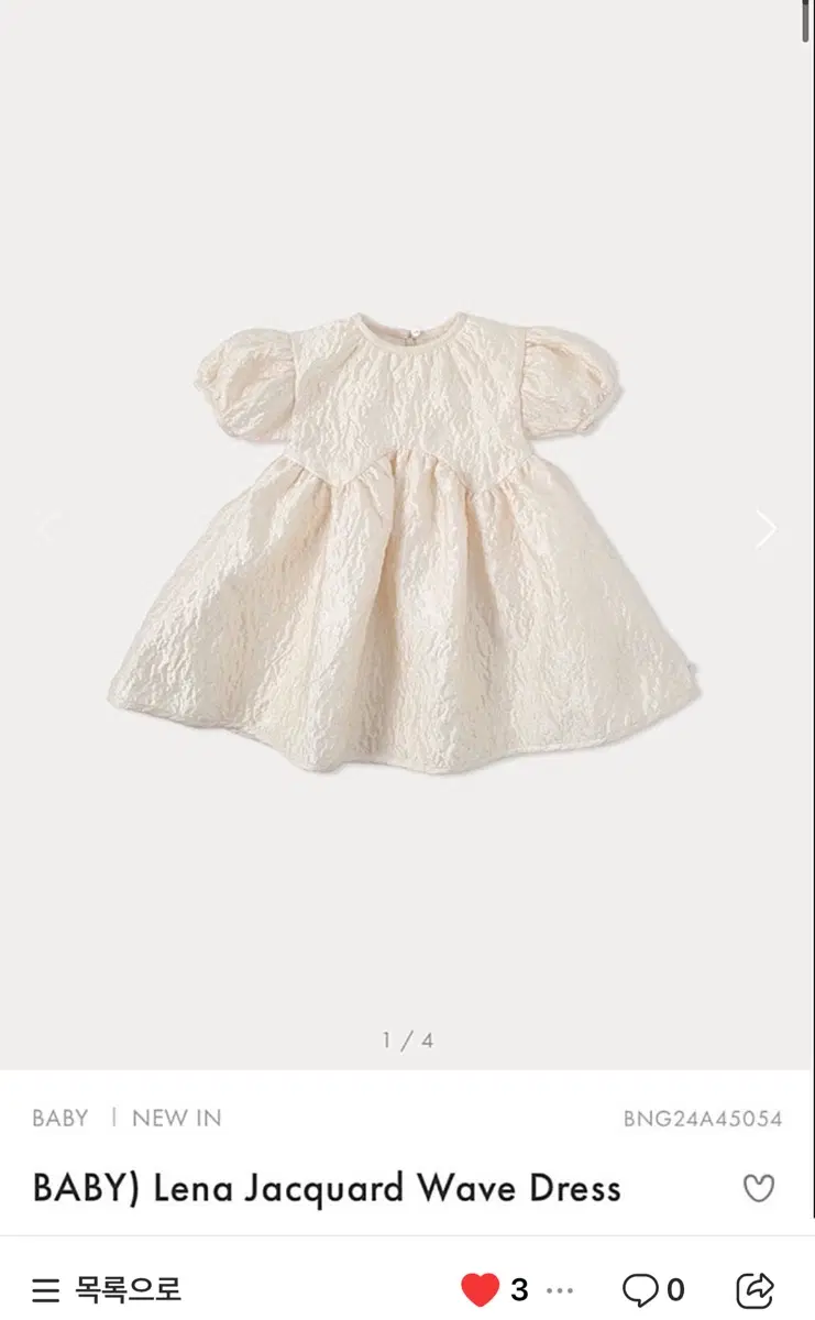 베네베네 레나 드레스 18m