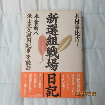신선조 전장 일기