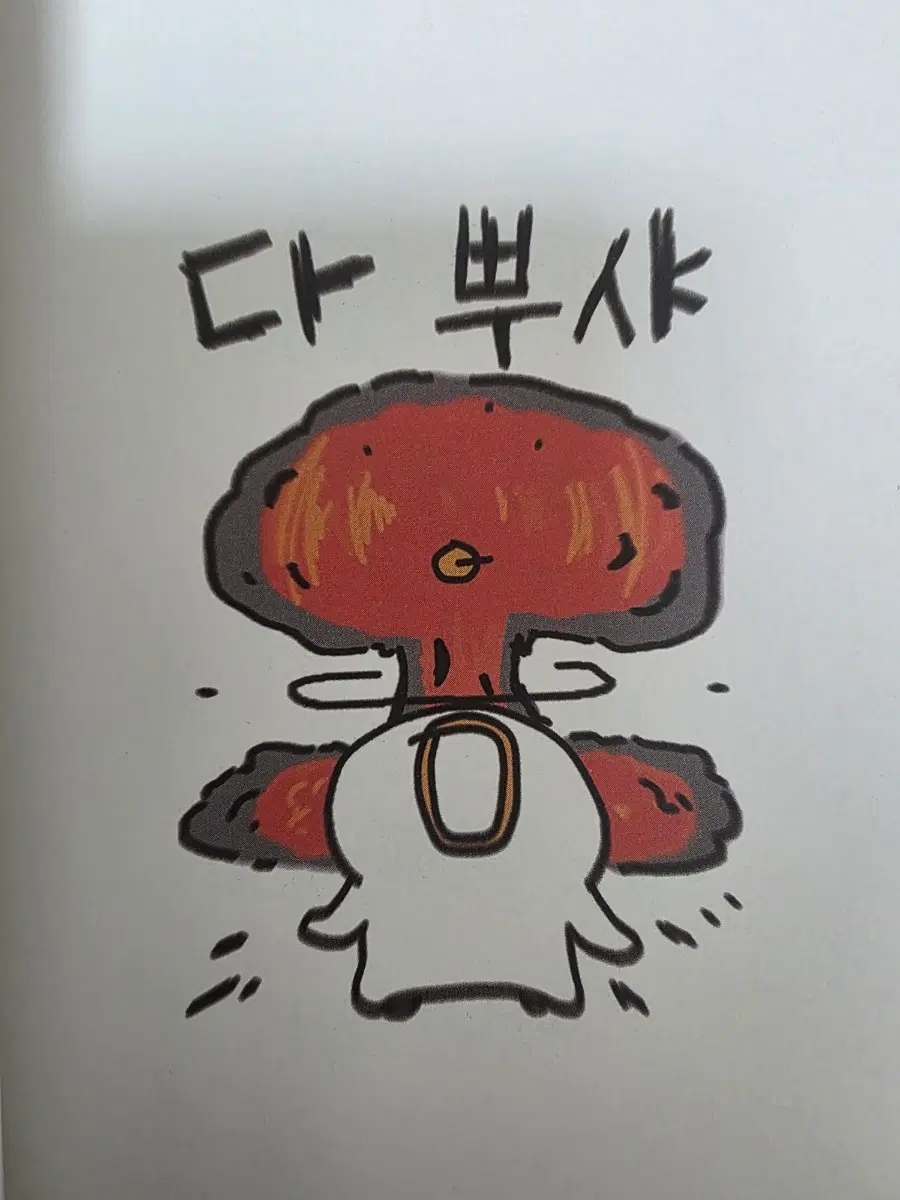 찌그러져도 괜찮아 만화책