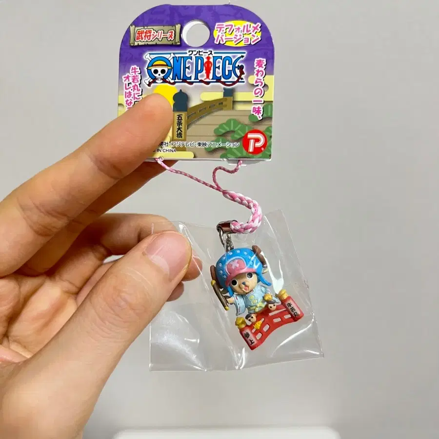 고전 원피스 쵸파 지역한정 키링