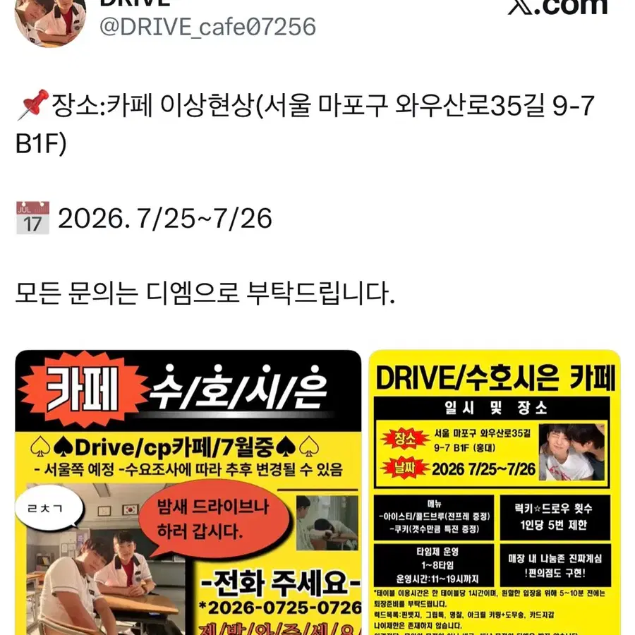 수호시은 카페 드라이브 일요일 원가양도