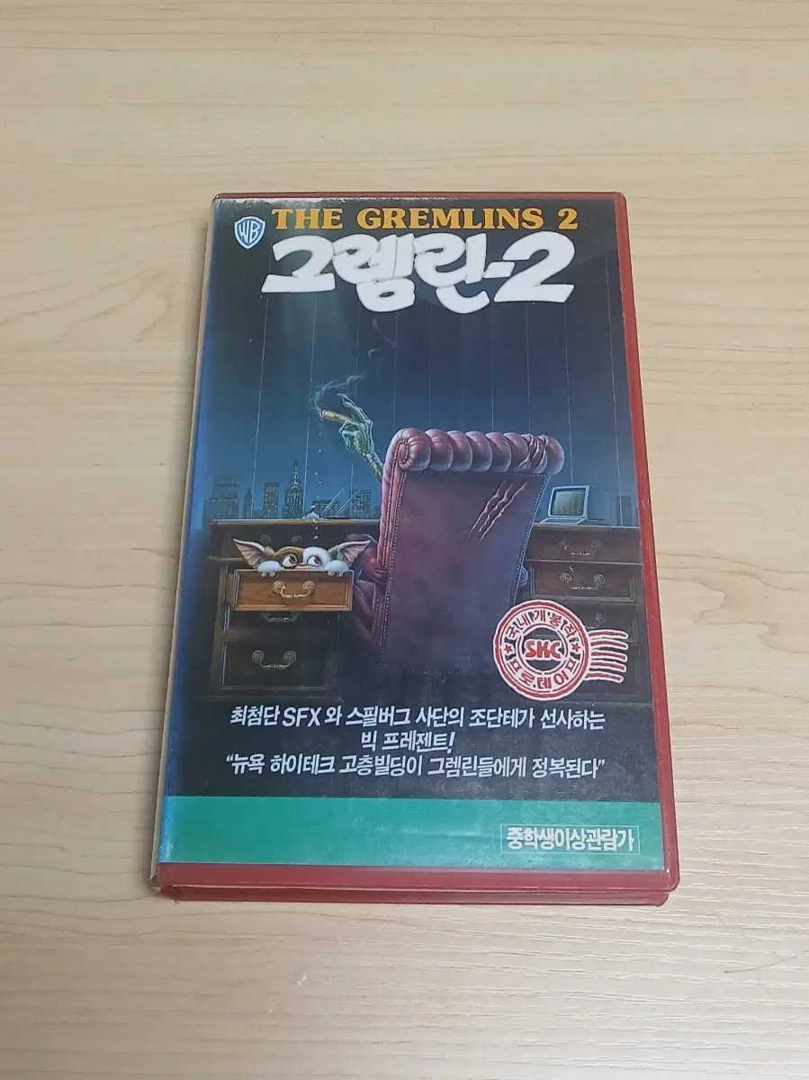 스티븐 스필버그 제작 조 단테 감독 피비 케이츠 주연 괴수 괴물 크리쳐 그렘린 2 비디오 테이프