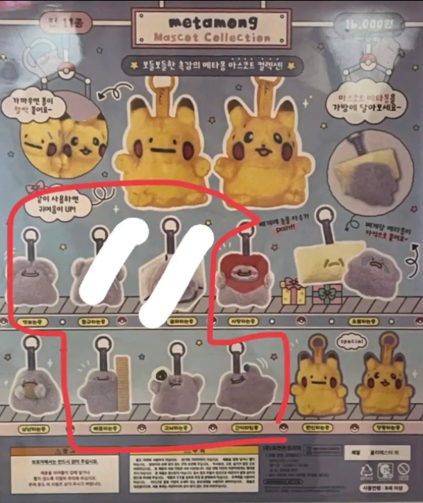 [미개봉]포켓몬 메타몽 키링