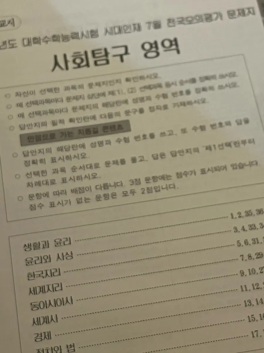 7월 시대인재모고 생윤세지한지정법동사윤사 팝니다