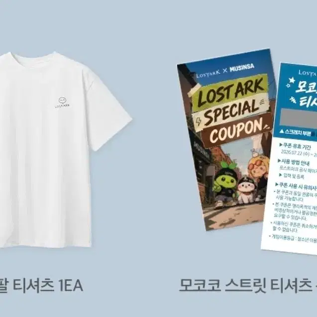 무신사 로스트아크 어설픈 환영 말 티셔츠 삽니다