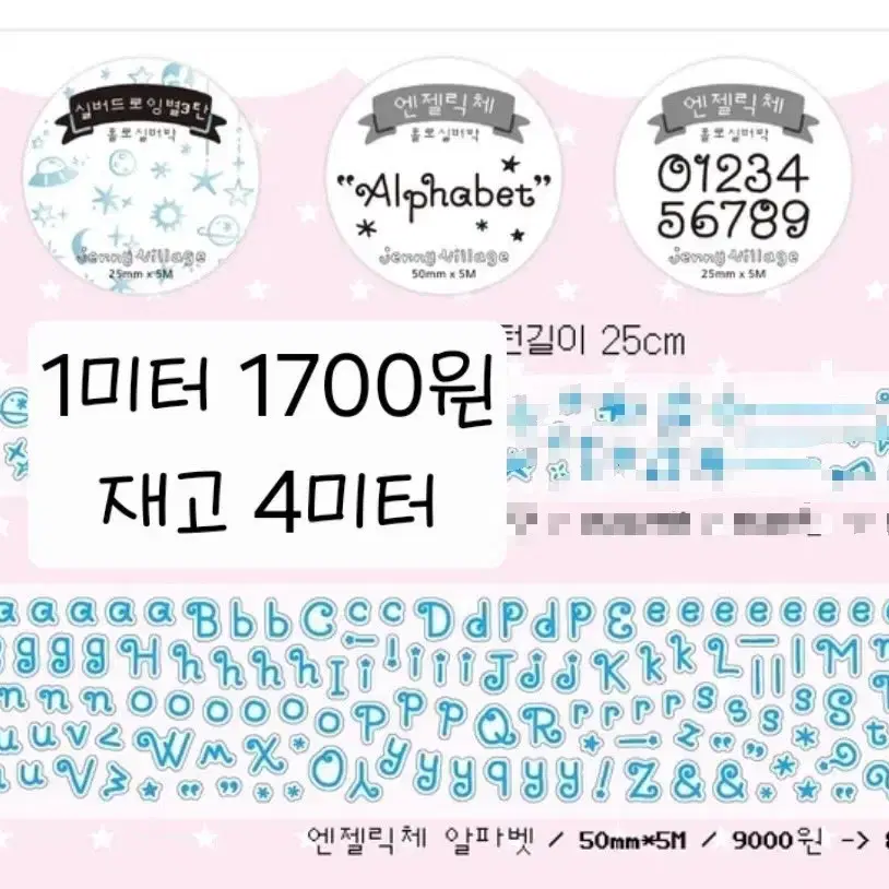 제니빌리지 엔젤릭체 알파벳 마테 마스킹테이프 키스컷