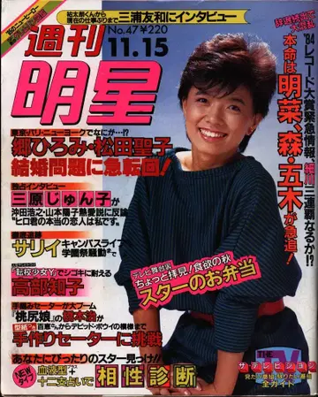 주간 명성 1984년 11월 15일호 1345