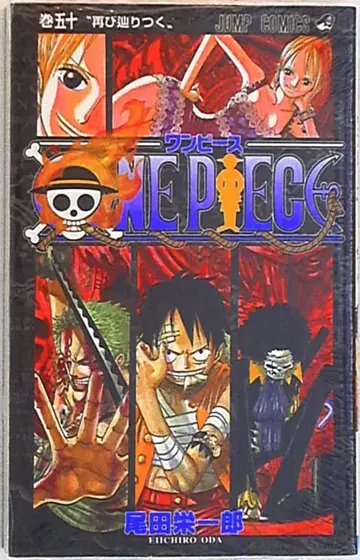 슈에이샤 점프 코믹스 오다 에이치로 ONE PIECE 50