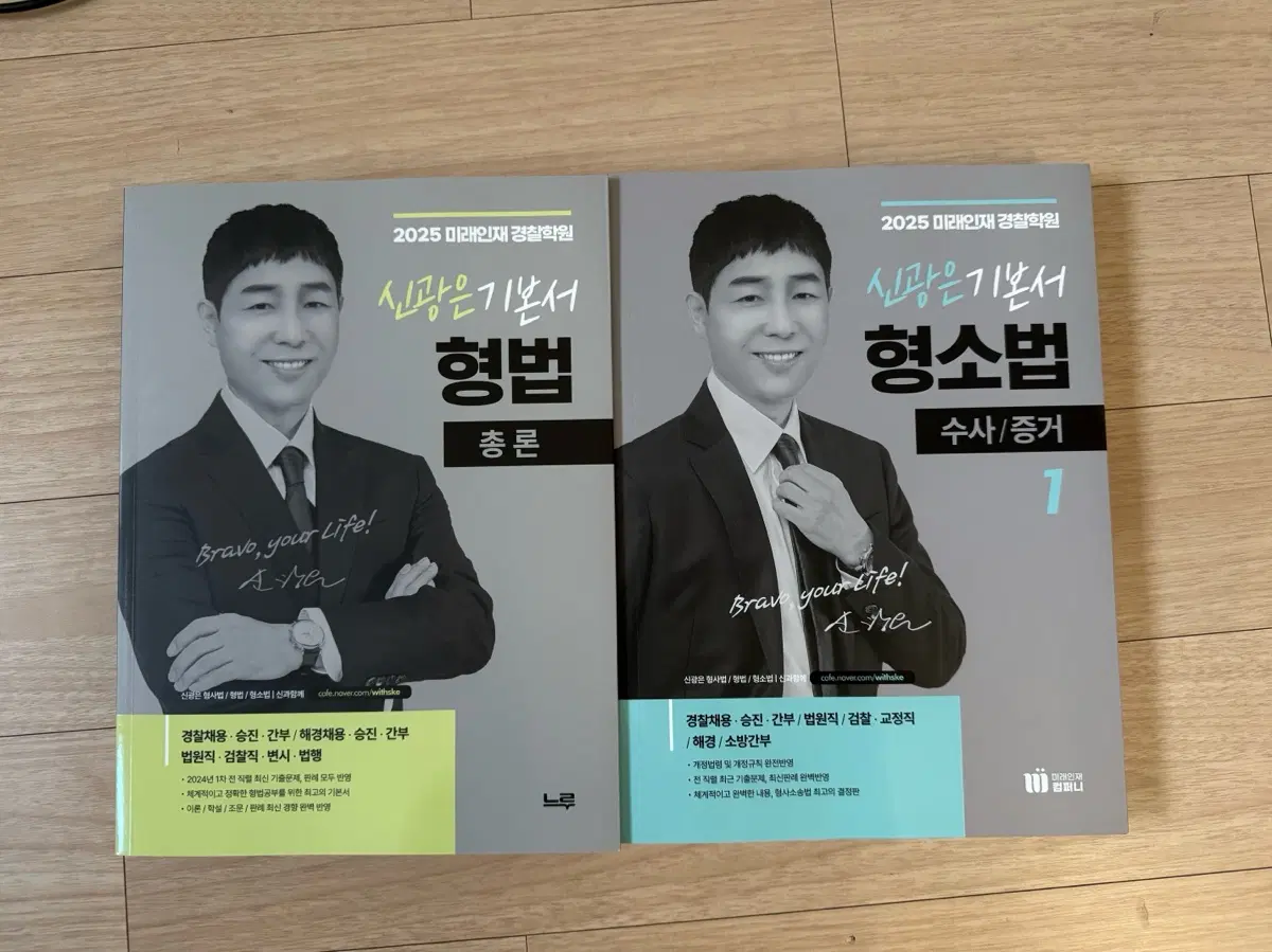 미사용) 신광은 기본서 형법 총론/형소법 1권