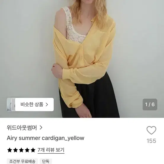 새상품) 위드아웃썸머 Airy summer cardigan_yellow