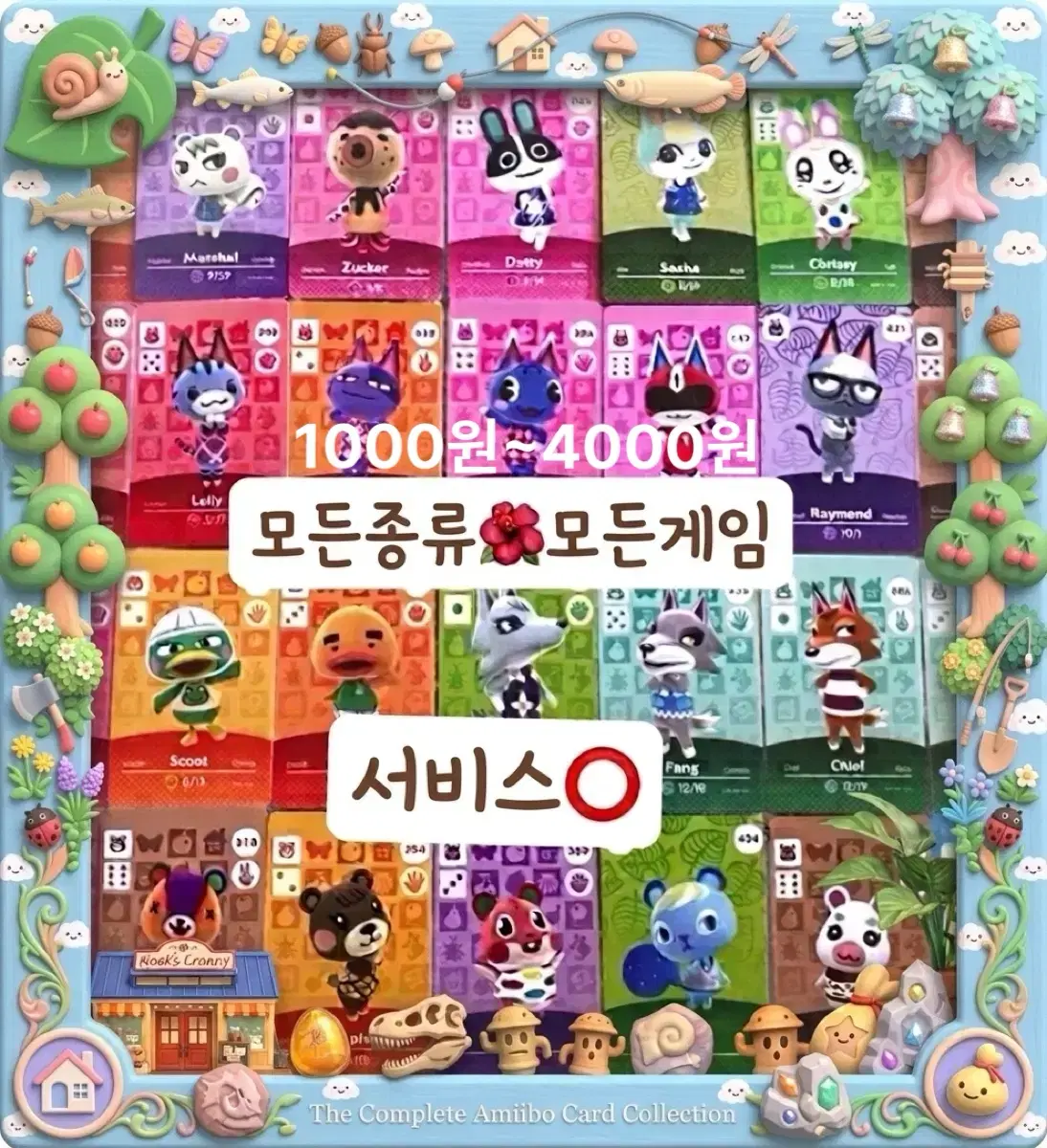 [모든종류/모든게임]동물의숲 호환 아미보 판매 쭈니 미첼 잭슨 천야