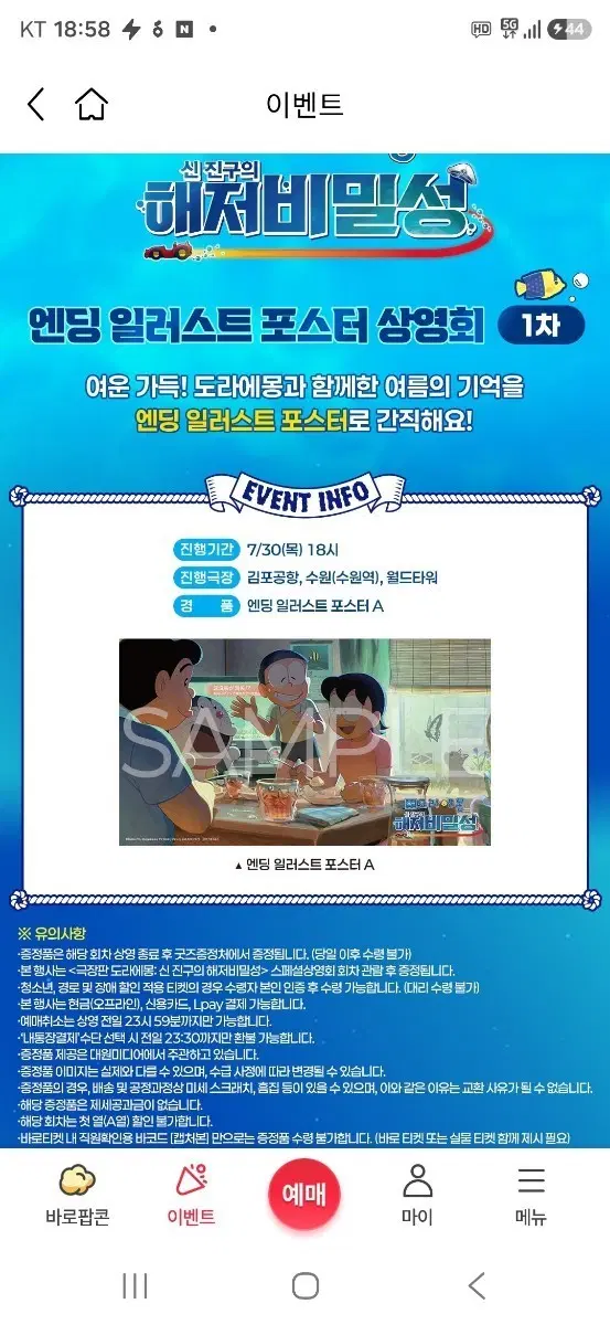 극장판 도라에몽:신 진구의 해저비밀성 엔딩 일러스트포스터 A 팝니다