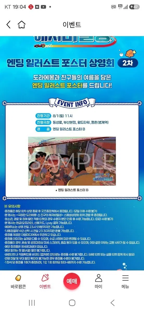 극장판 도라에몽:신 진구의 해저비밀성 엔딩 일러스트포스터 B 팝니다